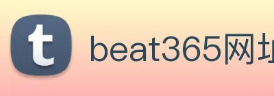 beat365网址 logo